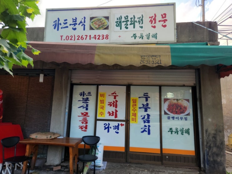  레트로한 문래포차, 카드분식