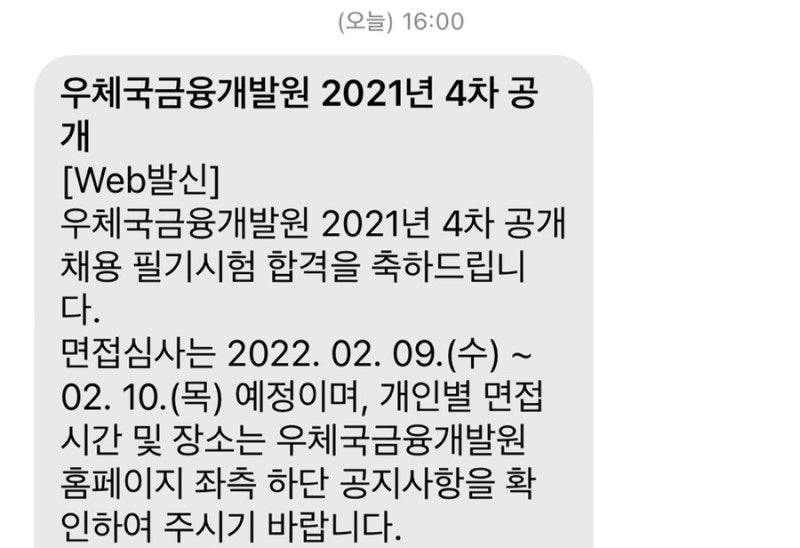 2021년 우체국금융개발원 4차 채용 면접 후기(질문 기출 / 답변 공유, 부동산 임대행정)