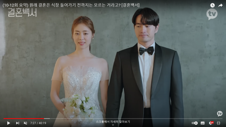  결혼백서 이연희드레스가 조슈아벨브라이덜꺼였네!