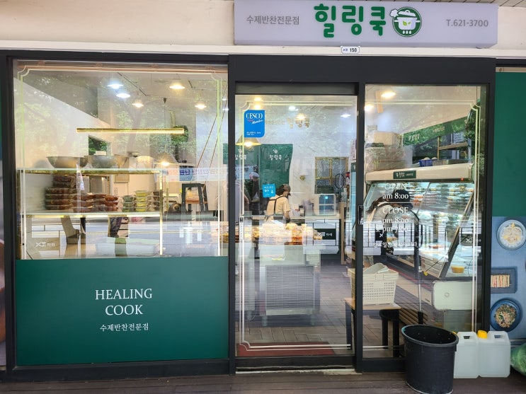  힐링쿡, 고객들이 자주 묻는 질문 답변 드립니다