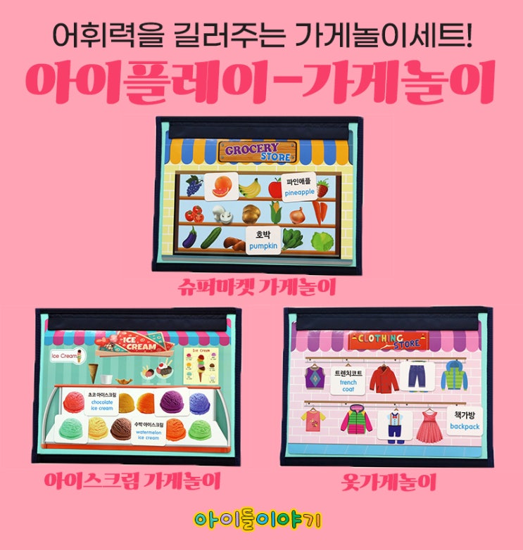  어휘력키우는놀이 재미있는 엄마표 가게놀이