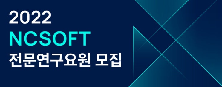  NC 채용공고