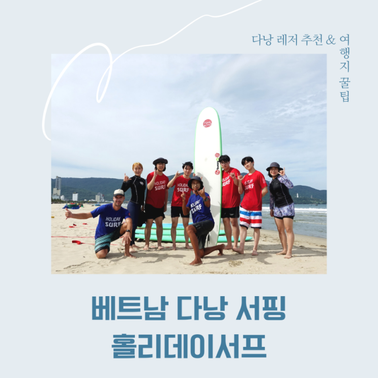  베트남 다낭 서핑배우기 - 22년 6월