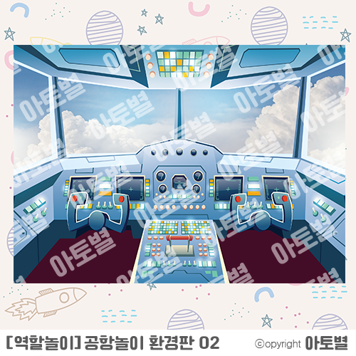  < 어린이집 공항 역할 놀이 > 가랜드, 공항놀이 환경판, 활주로, 보안검색대, 안내판 및 비행기 티켓, 컷도안, 합성도안  업로드 완료!