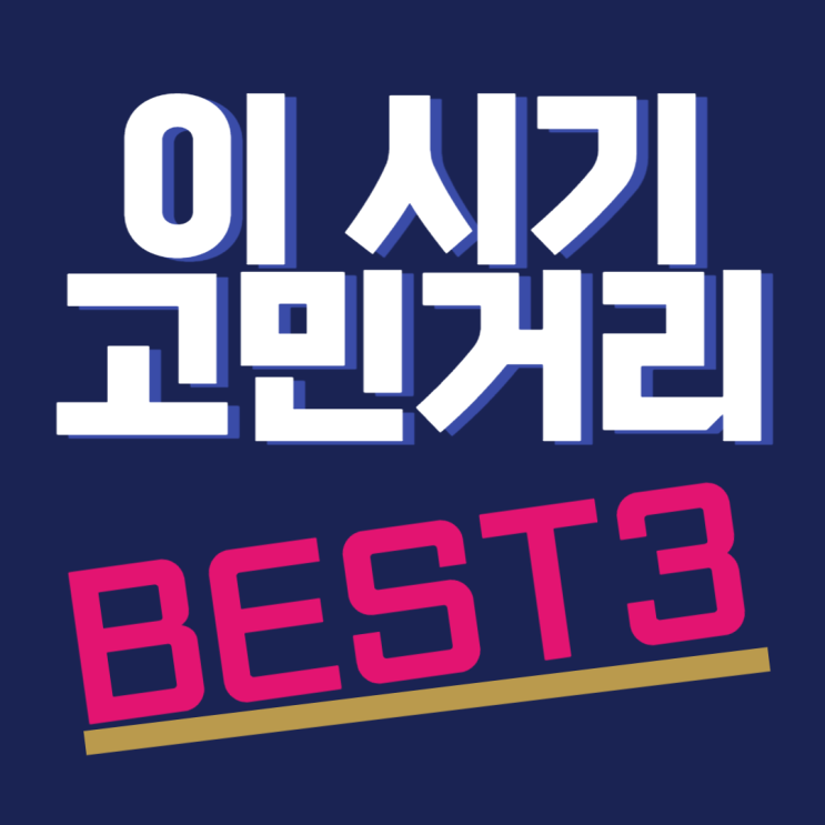 수능국어공부법 이 시기 때 고민 BEST3 & 솔루션