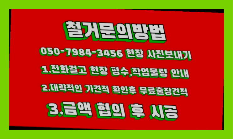 공장철거/ 남동공단창고 대형철거 전문업체 찾아보기
