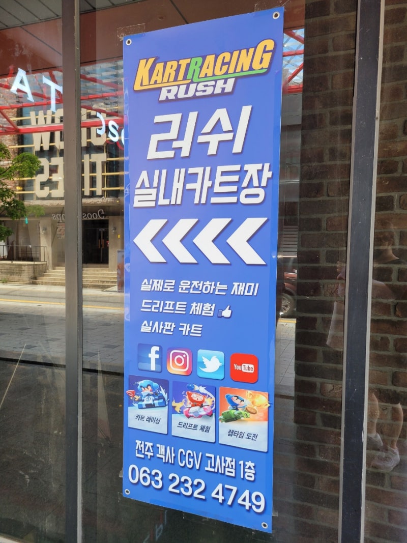 전주실내데이트 객사 러쉬실내카트장 : 네이버 블로그