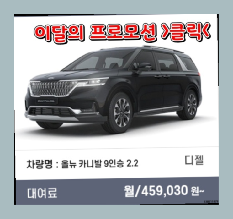  자동차장기렌트조건 ? 신차장기렌트카 이번달 특가 프로모션은?   목록 찾아보기