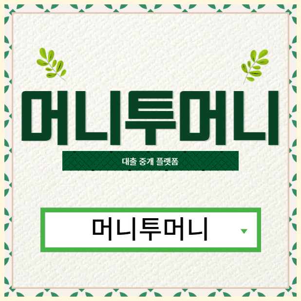  무소득대출 궁금증 해결하기