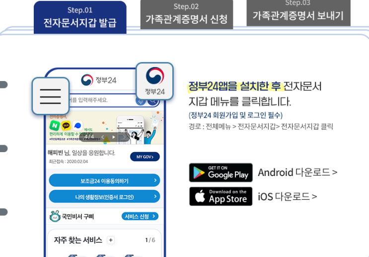  가족관계증명서도 이제 스마트폰으로 간편하게