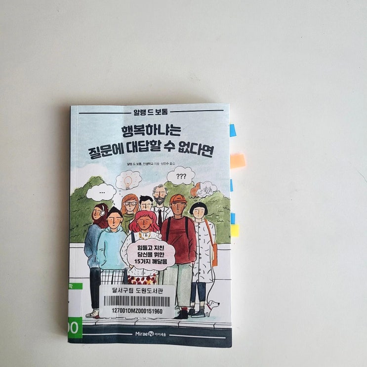  행복하냐는 질문에 대답할 수 없다면