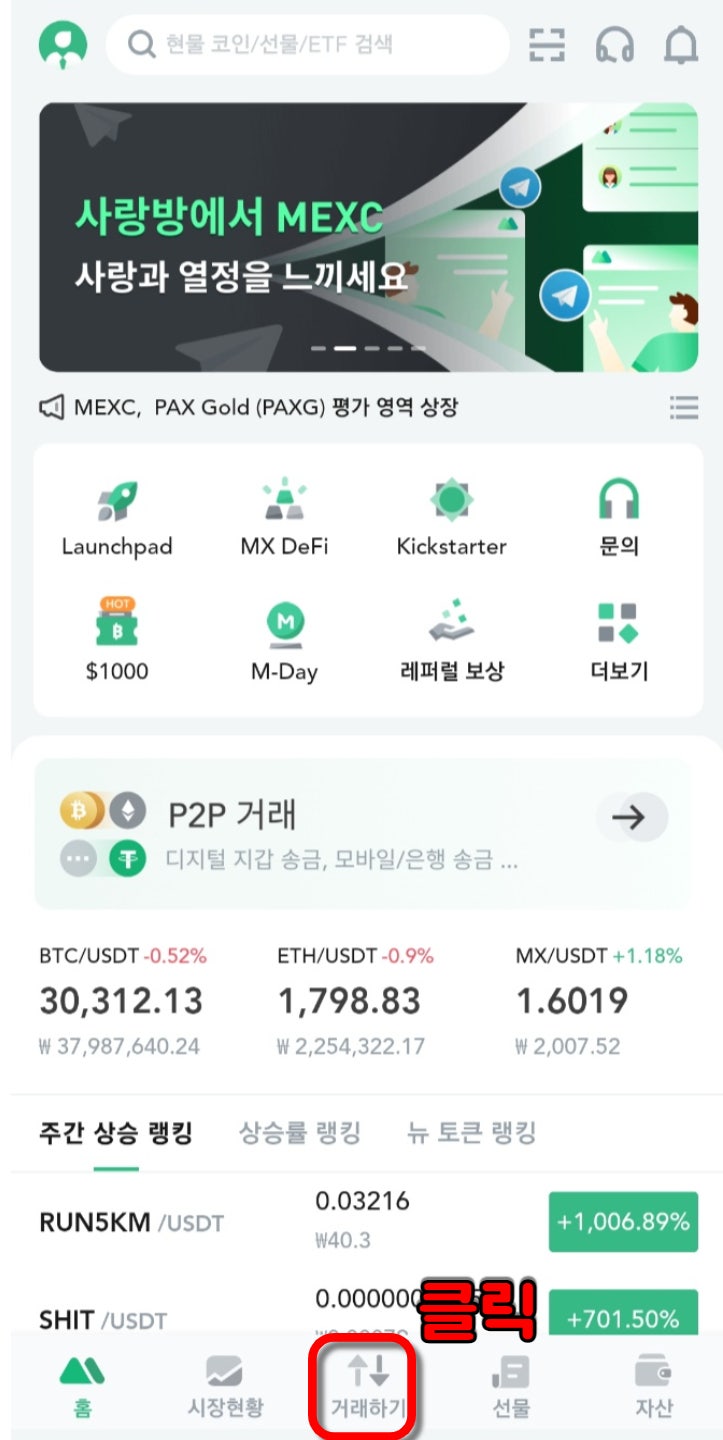 MEXC) P2P거래법 , P2P거래란? : 네이버 블로그