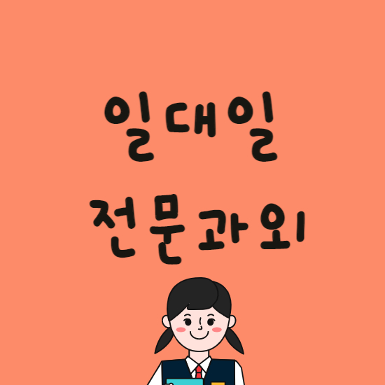  침산동 고등 수학과외 칠성동 중학생 영어과외 기초부터 제대로
