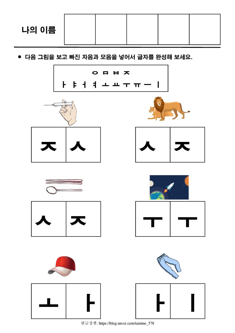 [한글기초(상)] 자음 ㅈ : 네이버 블로그