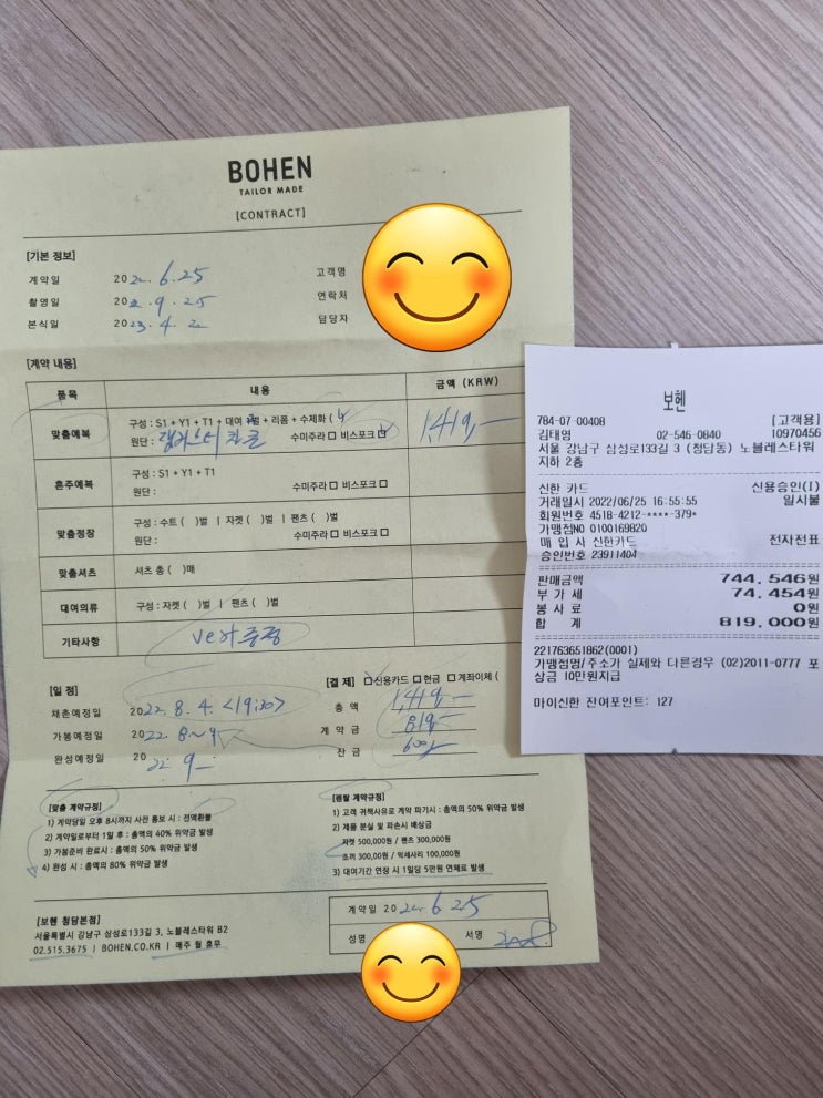  [예복 투어 4] 남자 맞춤예복 : 청담 보헨(계약 완료)