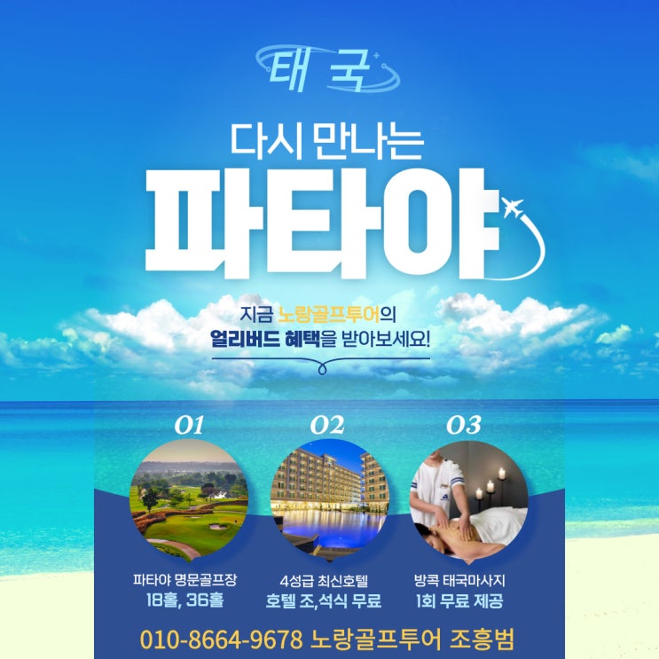  태국 파타야 골프여행 패키지