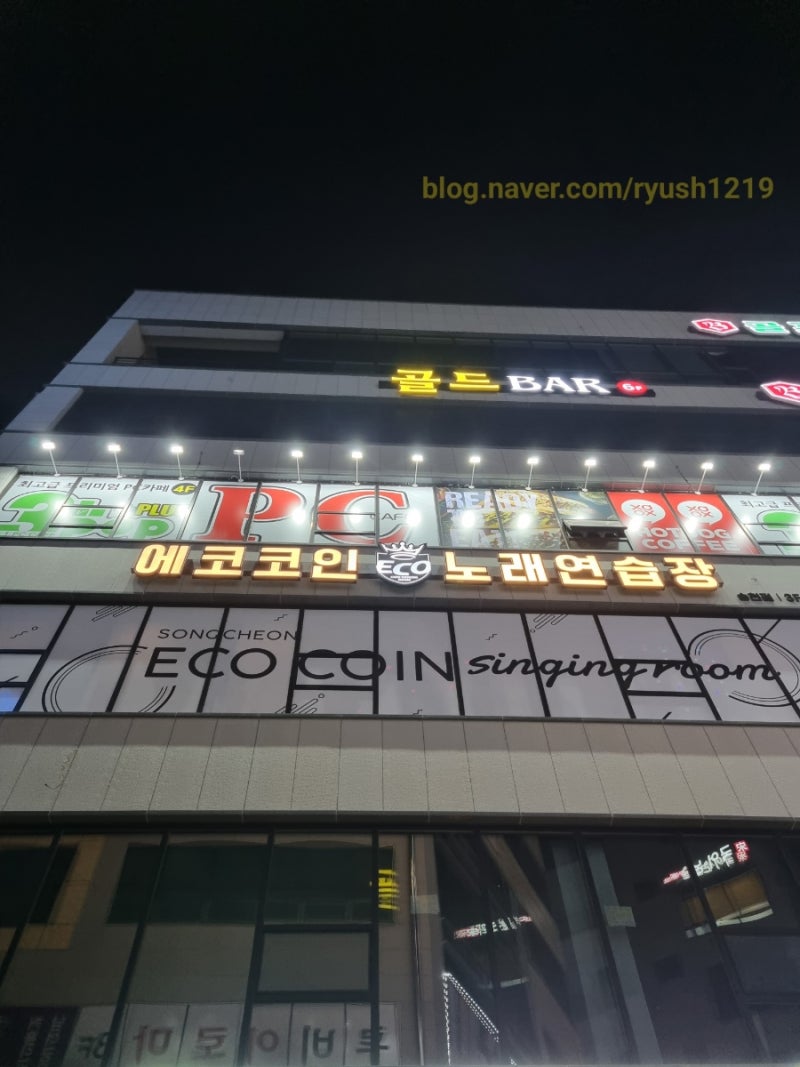 전주코인노래방) 스트레스 풀기엔 이만한곳이 없지!! - 에코코인노래방 : 네이버 블로그