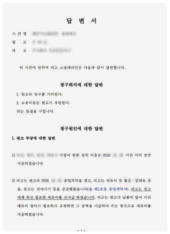 민사소송 답변서 관련 이미지 2