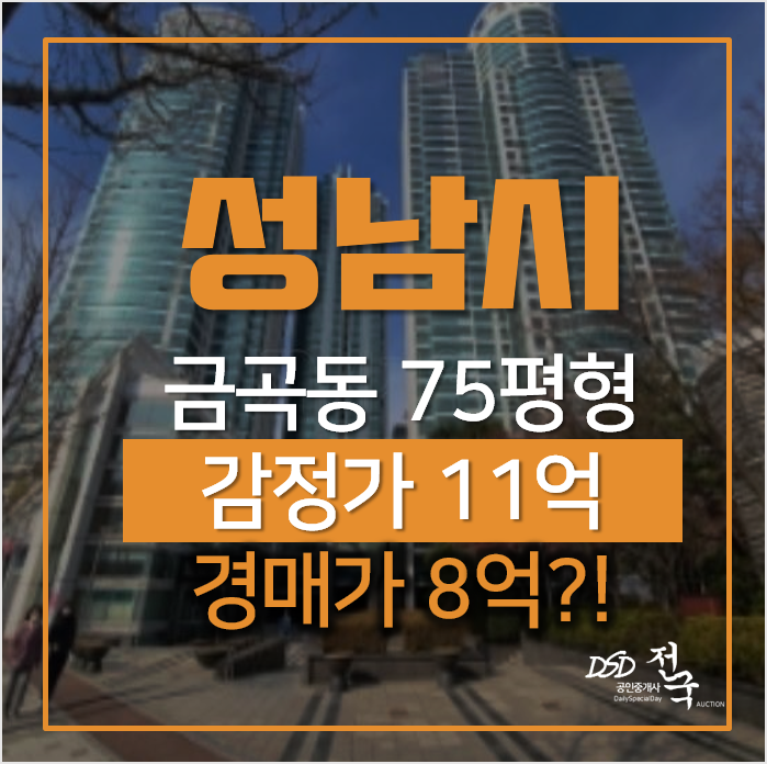 성남경매, 분당구 금곡동 코오롱트리폴리스 고급 오피스텔 미금역 성남경매, 분당구 금곡동 코오롱트리폴리스 고급 오피스텔 미금역