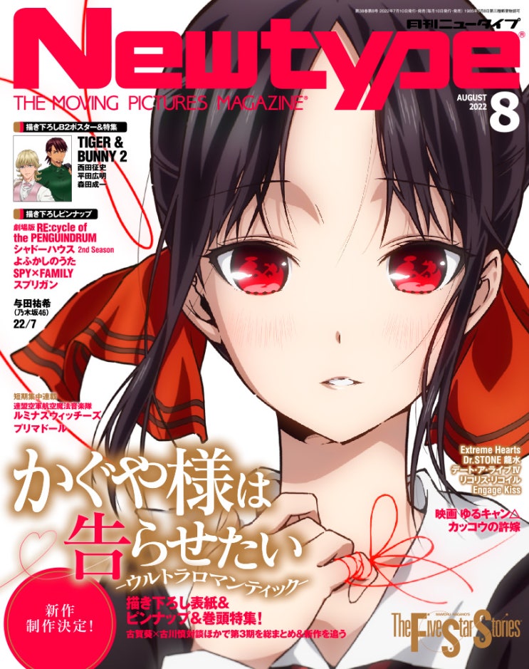 NEWTYPE 뉴타입 2022년 8월호 시노미야 카쿠야 표지 일러스트 NEWTYPE 뉴타입 2022년 8월호 시노미야 카쿠야 표지 일러스트