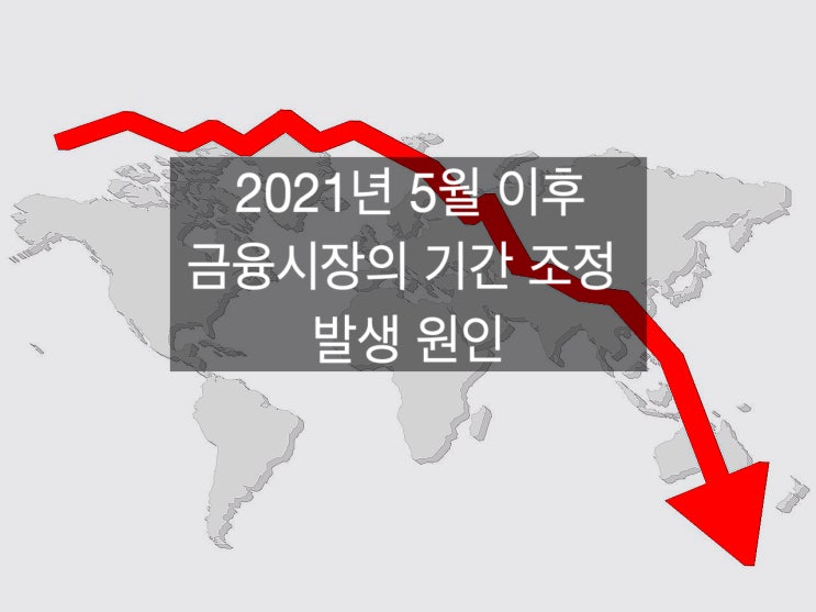  2021년 5월부터 기간조정이 발생한 이유