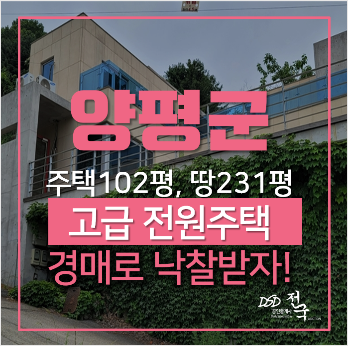 양평전원주택, 양서면 복포리 고급 주택 매매 알아보신다면? 양평전원주택, 양서면 복포리 고급 주택 매매 알아보신다면?