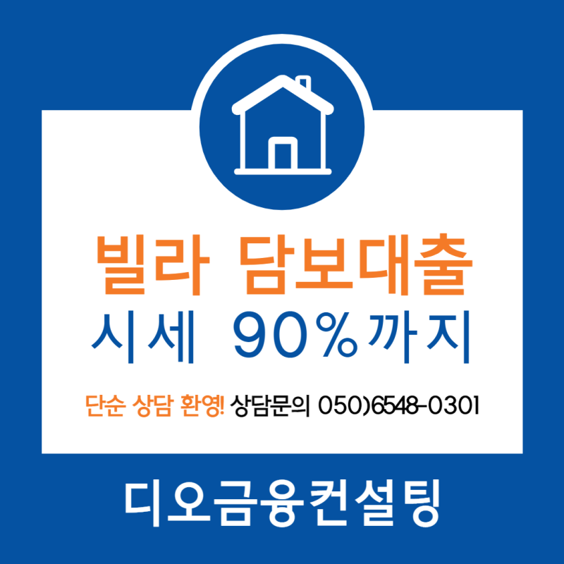 후순위아파트담보대출 DSR 주택 추가한도 규제 없이 신청하는 방법(서울, 단독, 빌라, 공공서비스)