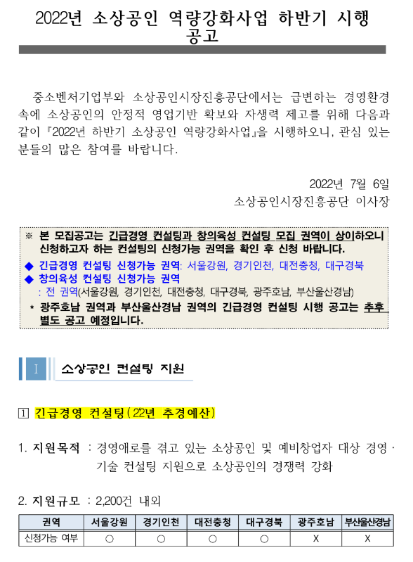 2022년 하반기 소상공인 역량강화사업 시행 공고 2022년 하반기 소상공인 역량강화사업 시행 공고