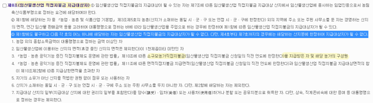  임업직불금 농업직불금 중복지급 될까