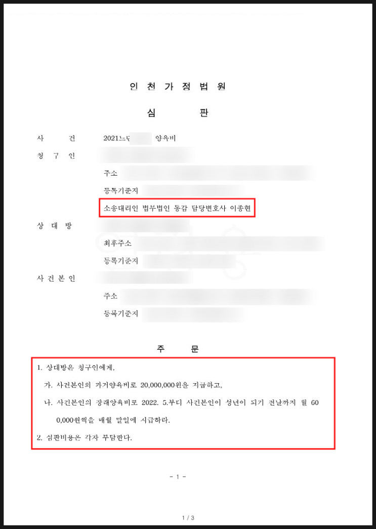 배우자의 가출로 인한 이혼, 14년 후 과거양육비 심판청구 승소사례 배우자의 가출로 인한 이혼, 14년 후 과거양육비 심판청구 승소사례