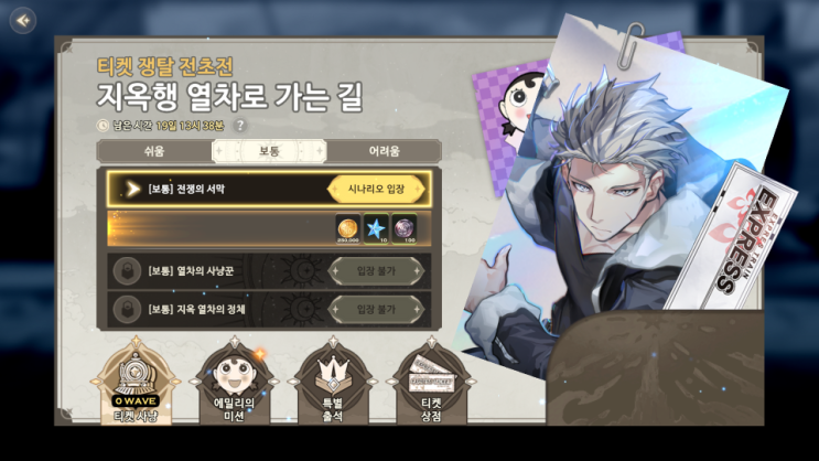  [신의탑M] 시련의탑 난이도, 티켓 전초전 보통, 시즌패스 시즌2 시작