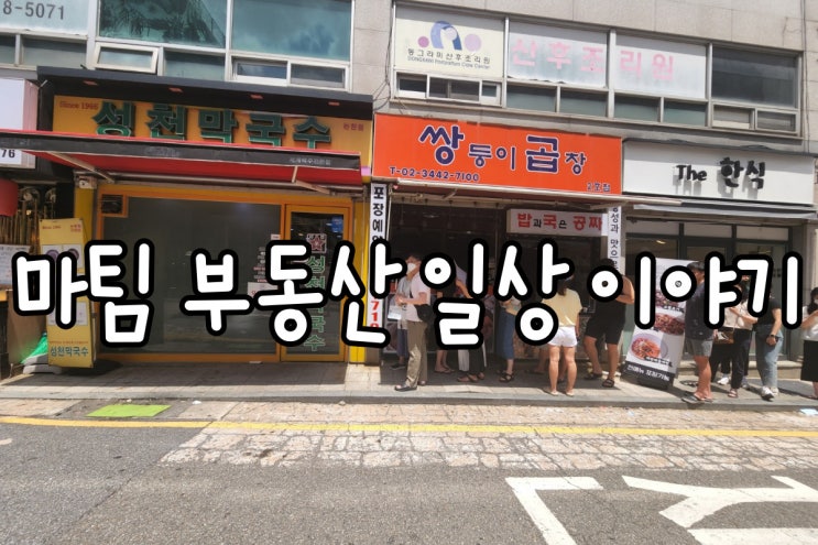  반포동 성천막국수