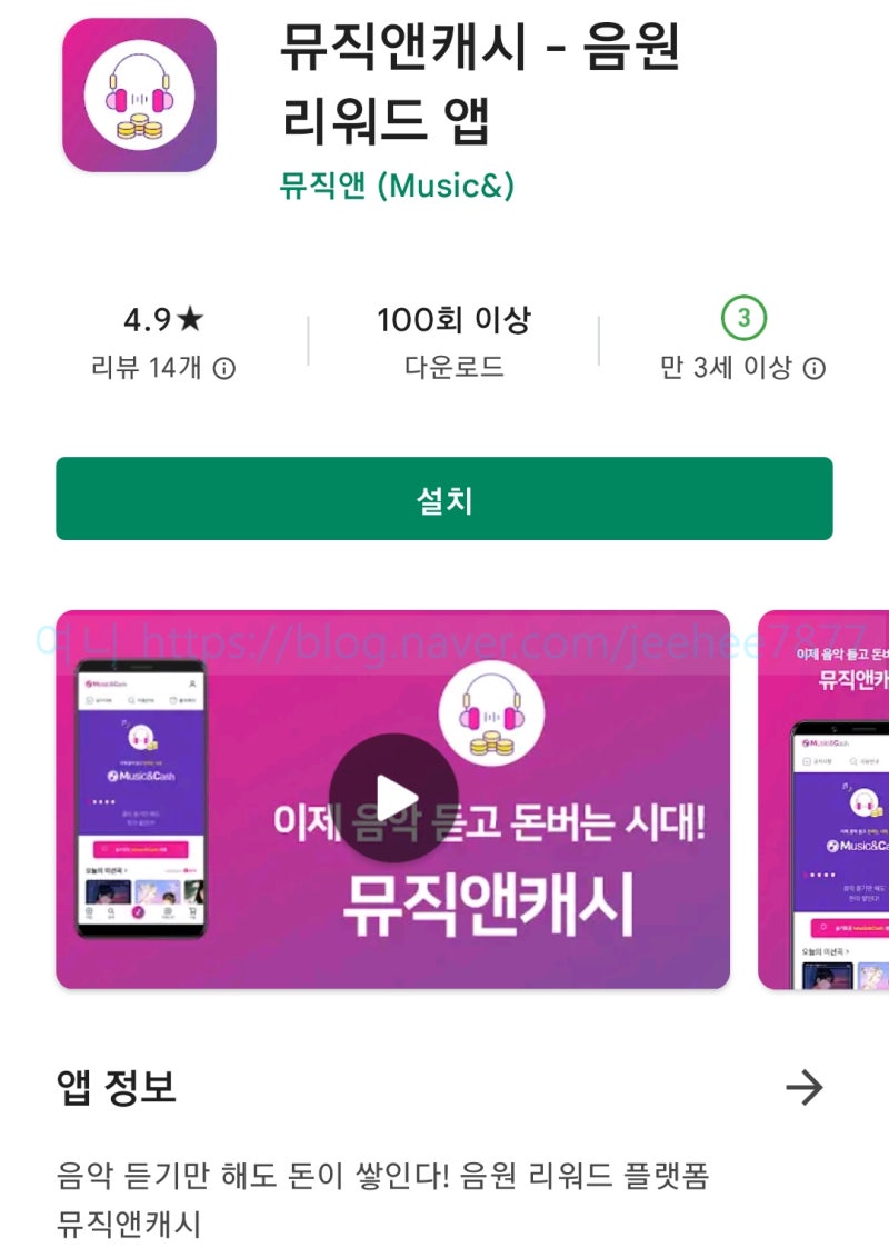 출석체크+음악감상으로 돈버는 리워드앱테크_뮤직앤캐시 : 네이버 블로그