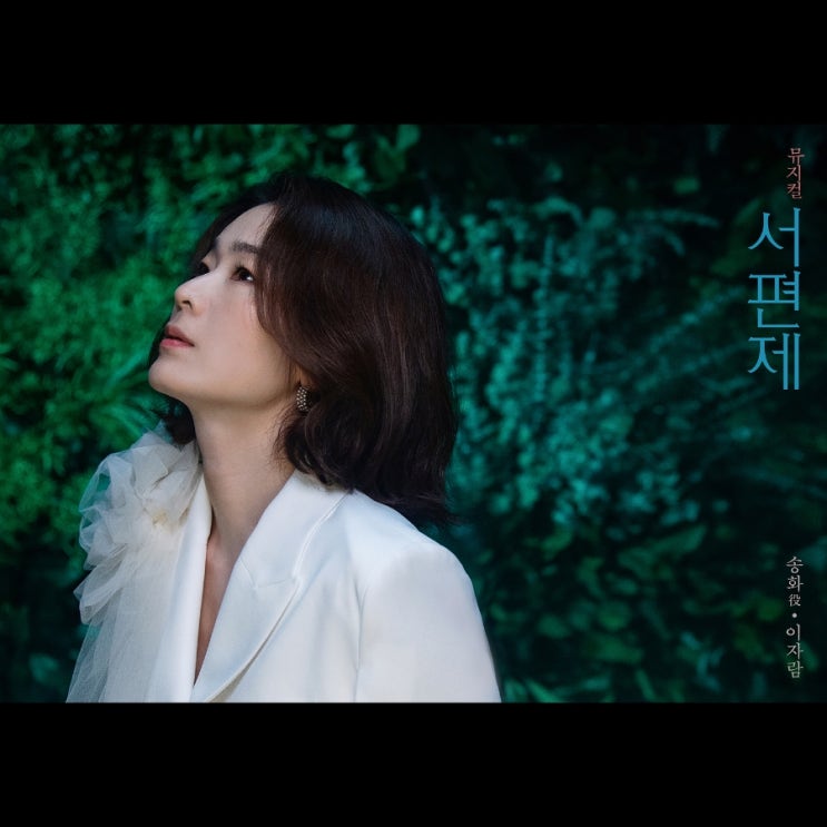  뮤지컬 <서편제> 프로필 공개 / 1차 스케줄 / 좌석배치도