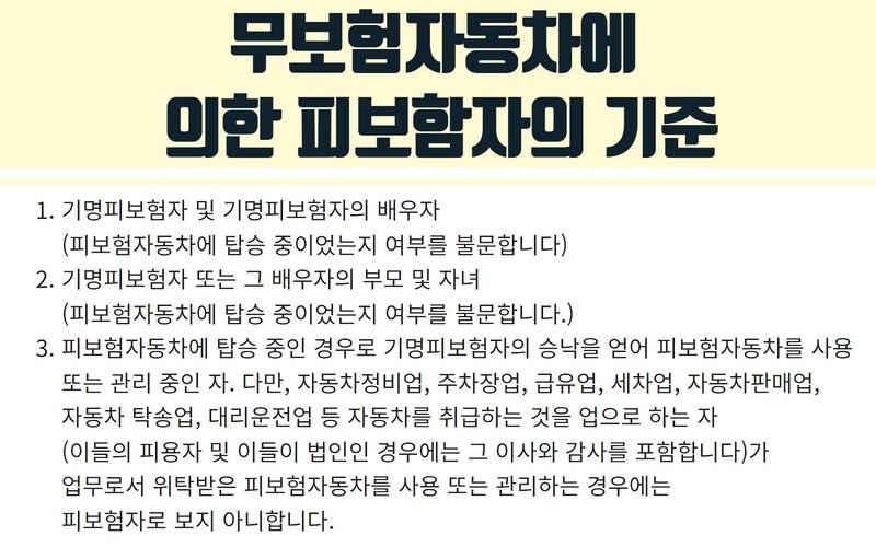 무보험자동차에의한 상해담보