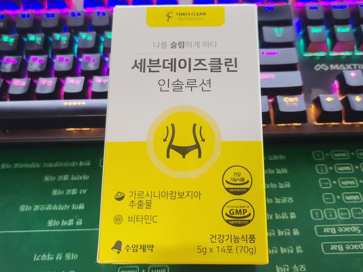  효소다이어트 세븐데이즈클린 인솔루션 단기간다이어트에 도움