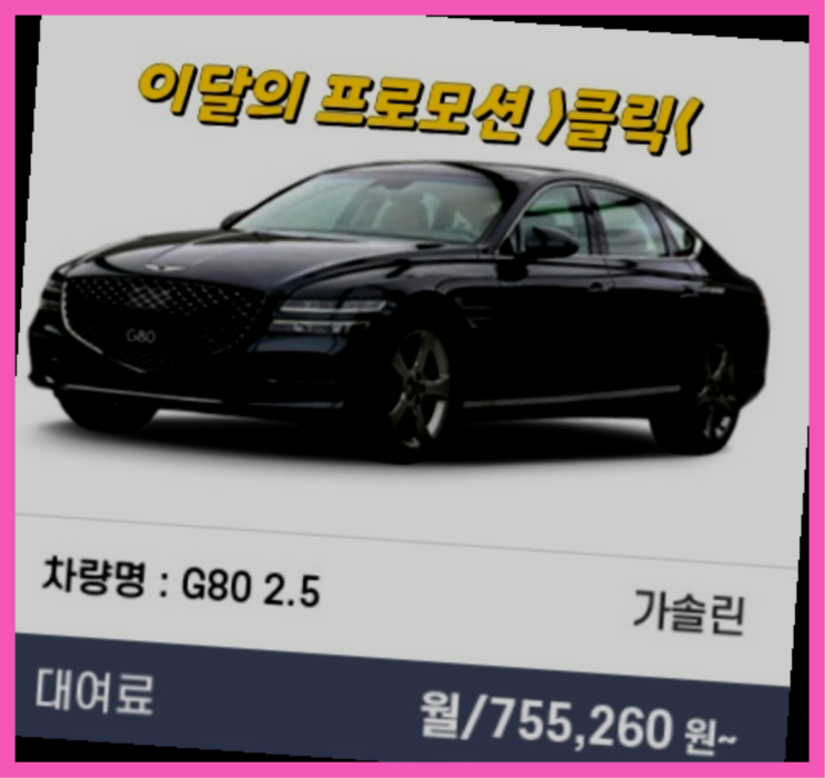  외제차리스 ? 신차장기렌트카 이번달 특가 프로모션은?  정말 좋습니다요~