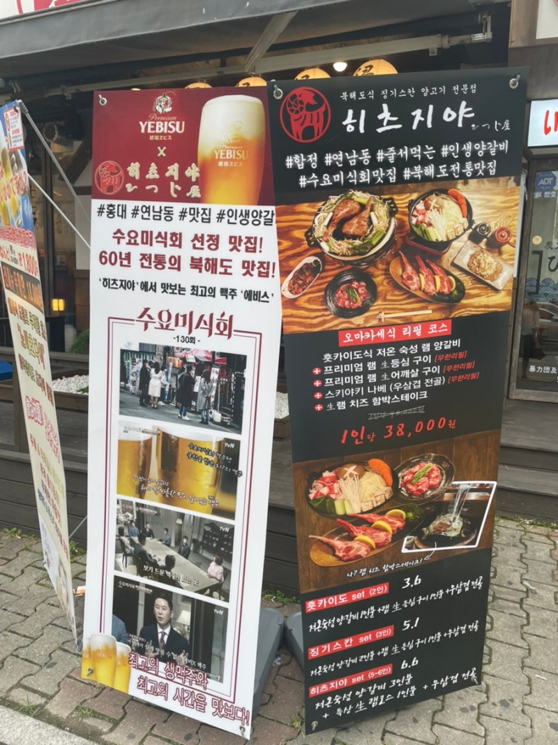 인계동 맛집 / 양고기 무제한 양고기집