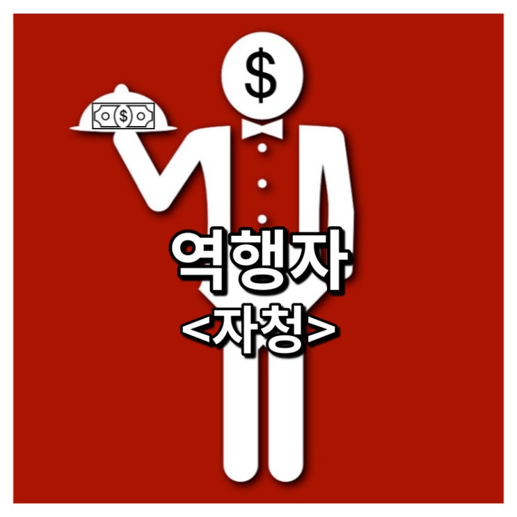  역행자<자청>