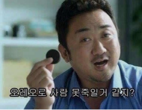 범죄도시2 짤 모음 : 웃긴짤 : 재밌는짤 : 카톡짤 : 마동석짤 : 장이수짤