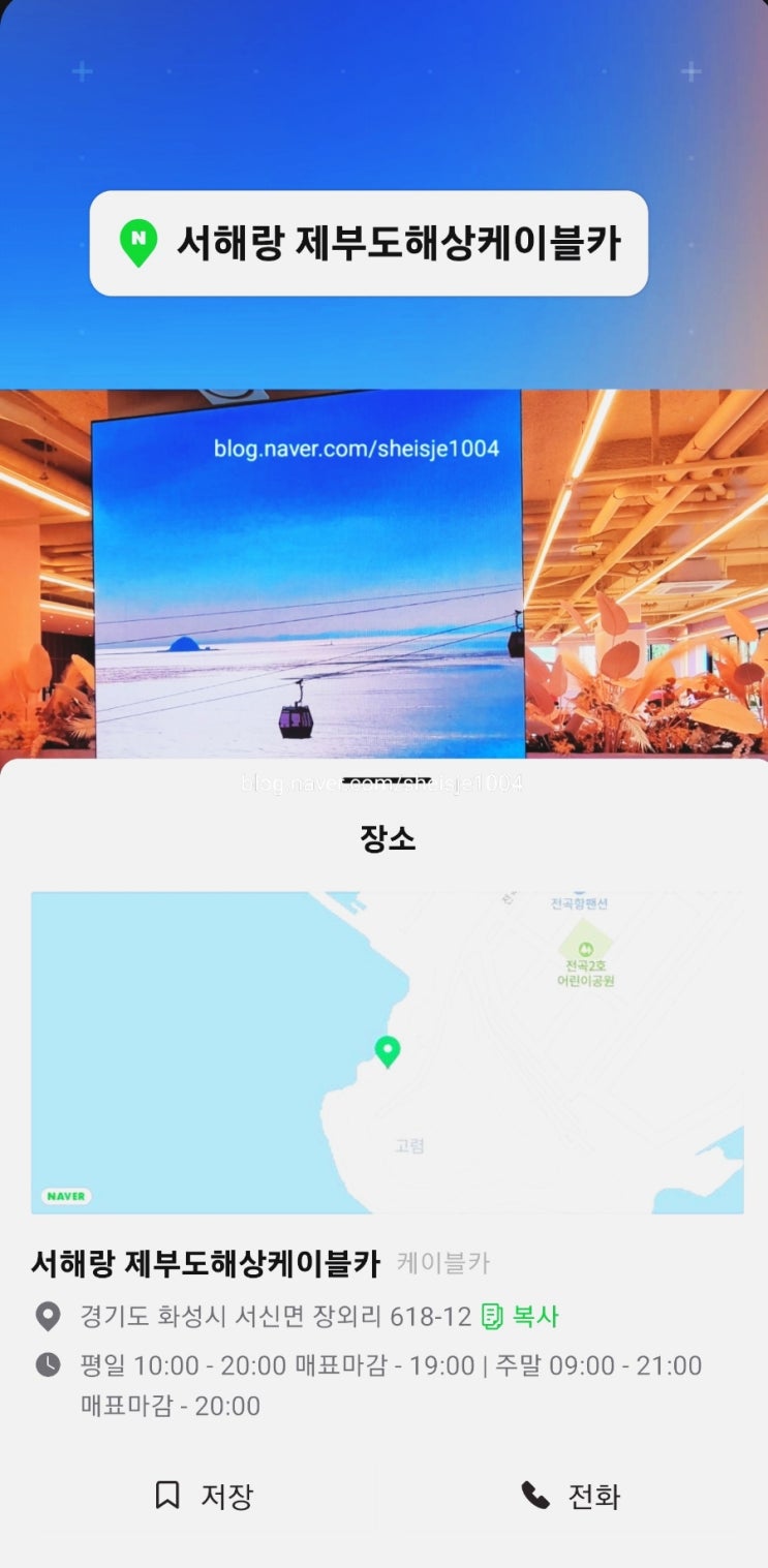  네이버챌린지 지금여기 서해바다 뷰맛집 제부도해상케이블카