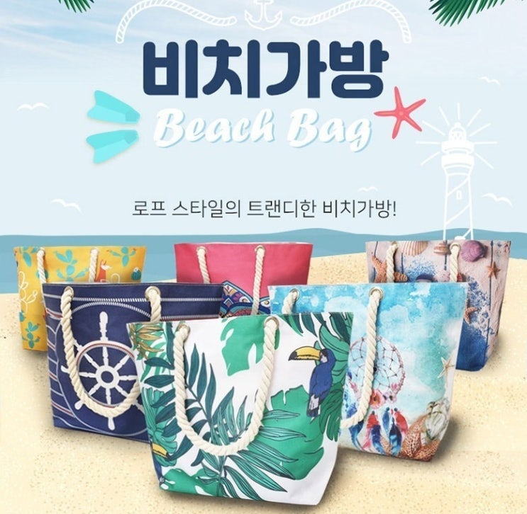  해피타운 물놀이 빅사이즈 방수 비치가방 로프 비치백
