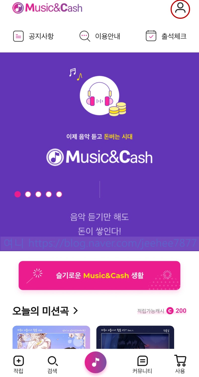 출석체크+음악감상으로 돈버는 리워드앱테크_뮤직앤캐시 : 네이버 블로그