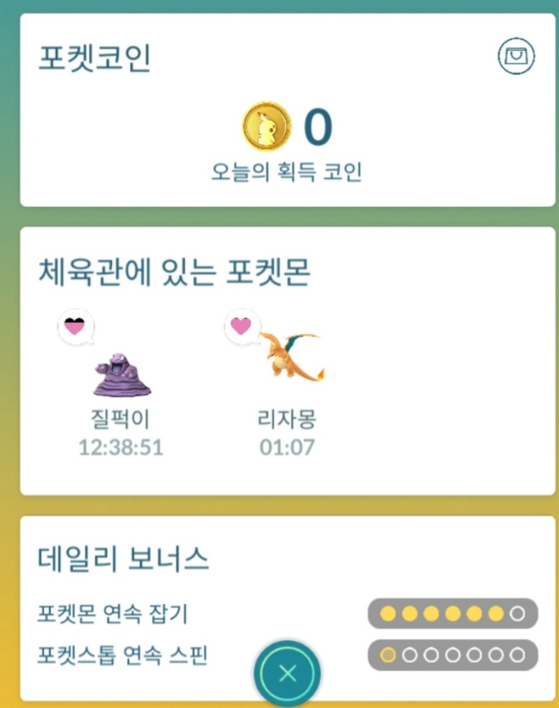 포켓몬고 코인 얻는법 체육관 배틀 및 배치하기 : 네이버 블로그