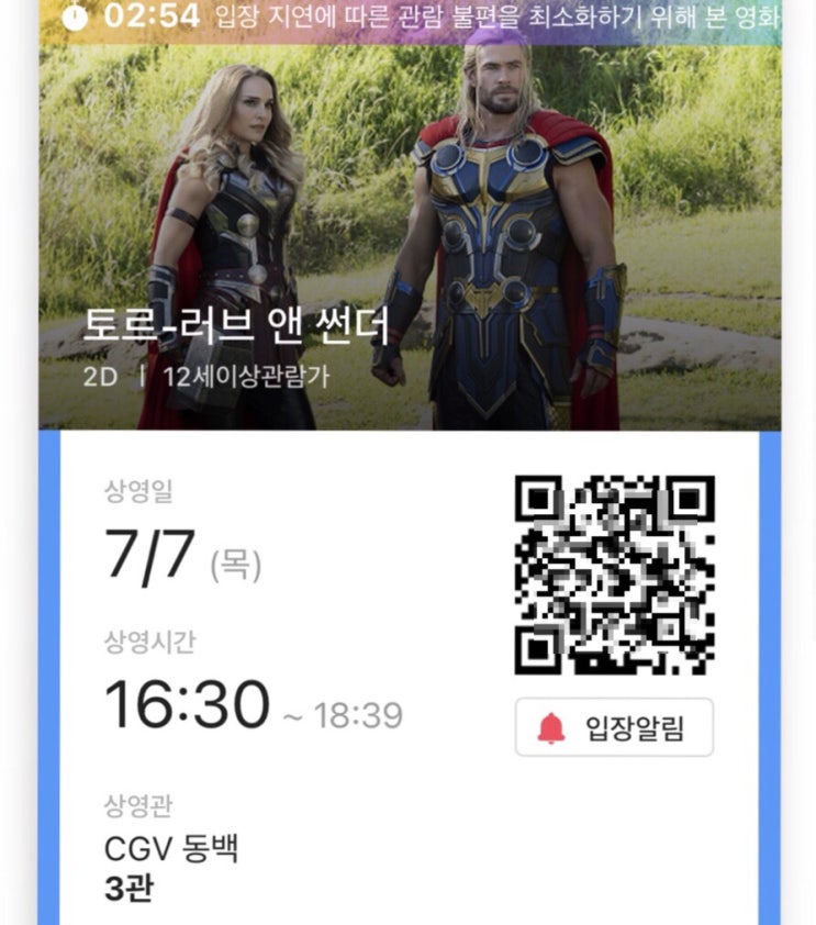  토르 러브앤썬더(feat. cgv 할인받는 법)