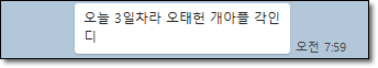  코로나 3일 차 인어공주가 되었습니다