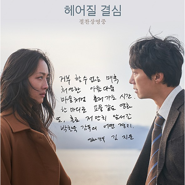  헤어질 결심