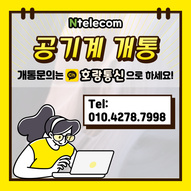 공기계 개통 이렇게 쉽게 할 수 있다고? 공기계 개통 이렇게 쉽게 할 수 있다고?