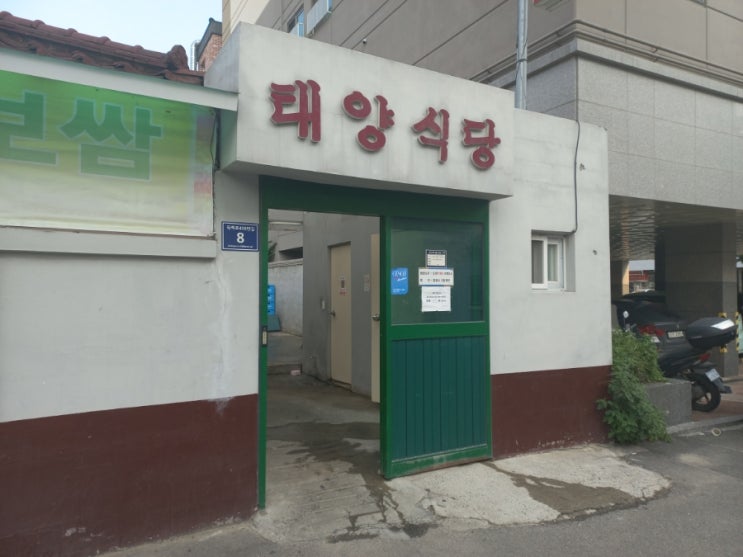 인천 숭의동 유명한 백반 맛집 태양식당