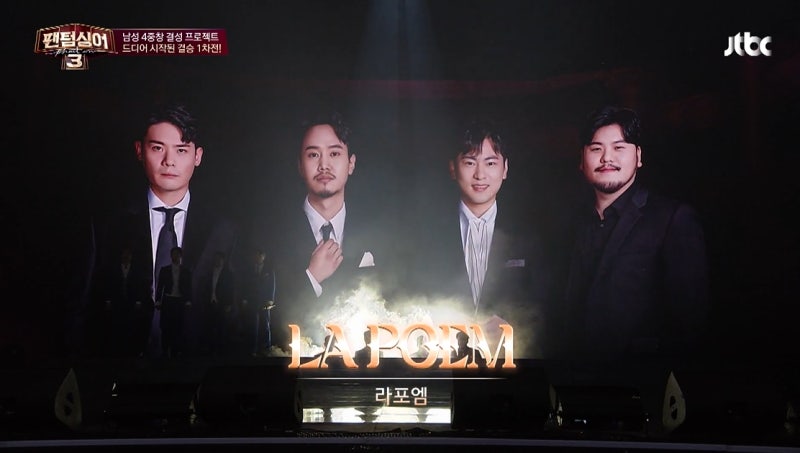 라포엠 유채훈, 팬텀싱어3에서 성공하기까지 : 네이버 블로그 라포엠 유채훈, 팬텀싱어3에서 성공하기까지 : 네이버 블로그